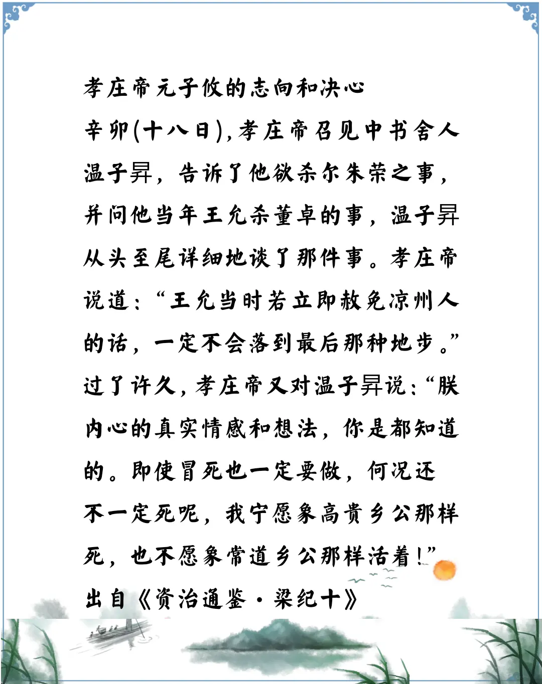 资治通鉴中的智慧，南北朝北魏孝庄帝元子攸的经典语录，他的结局和王允一样