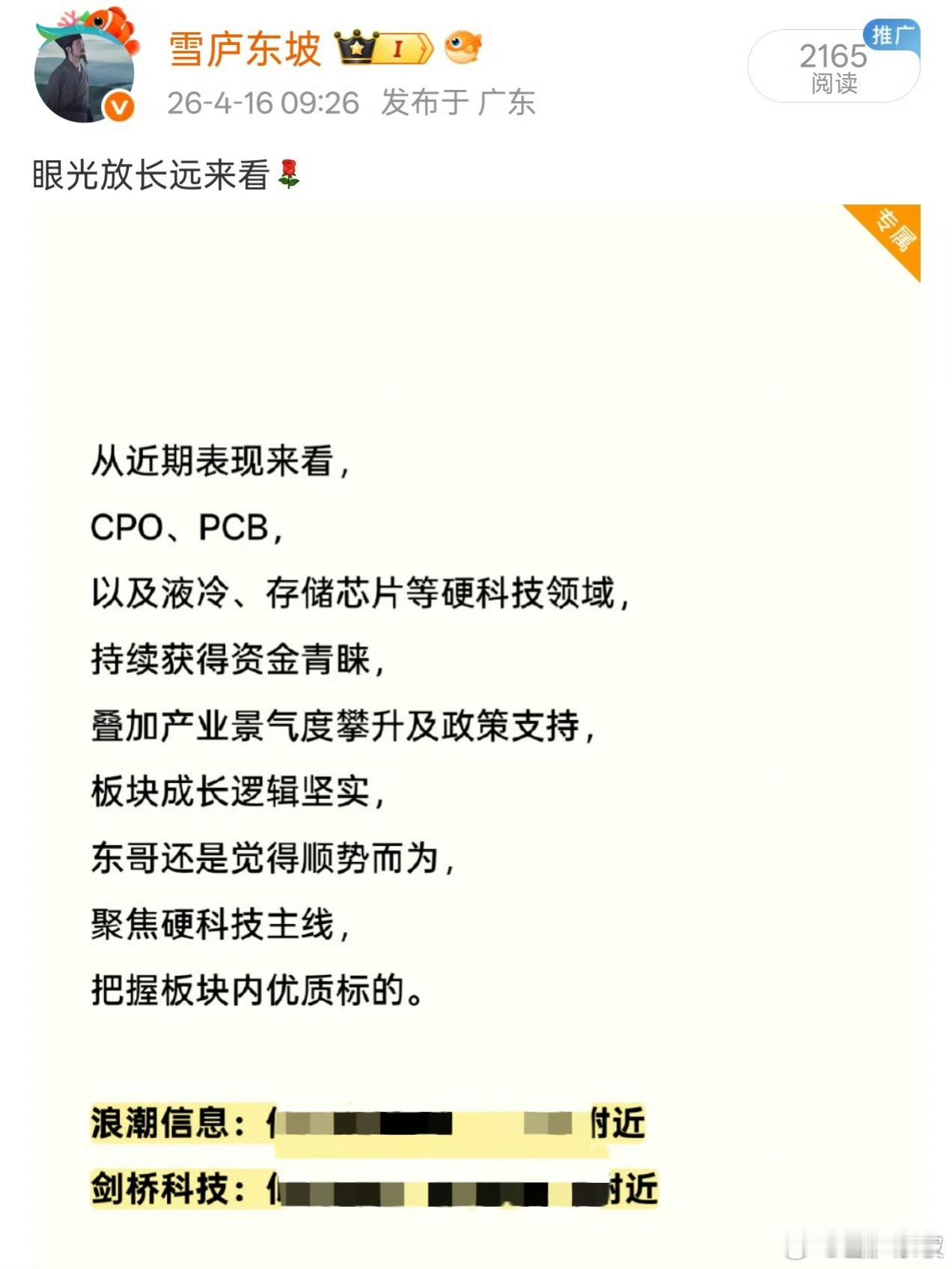 上周四盘前专属文章，剑桥科技再度逼近涨停，浪潮信息录得反弹新高！ 