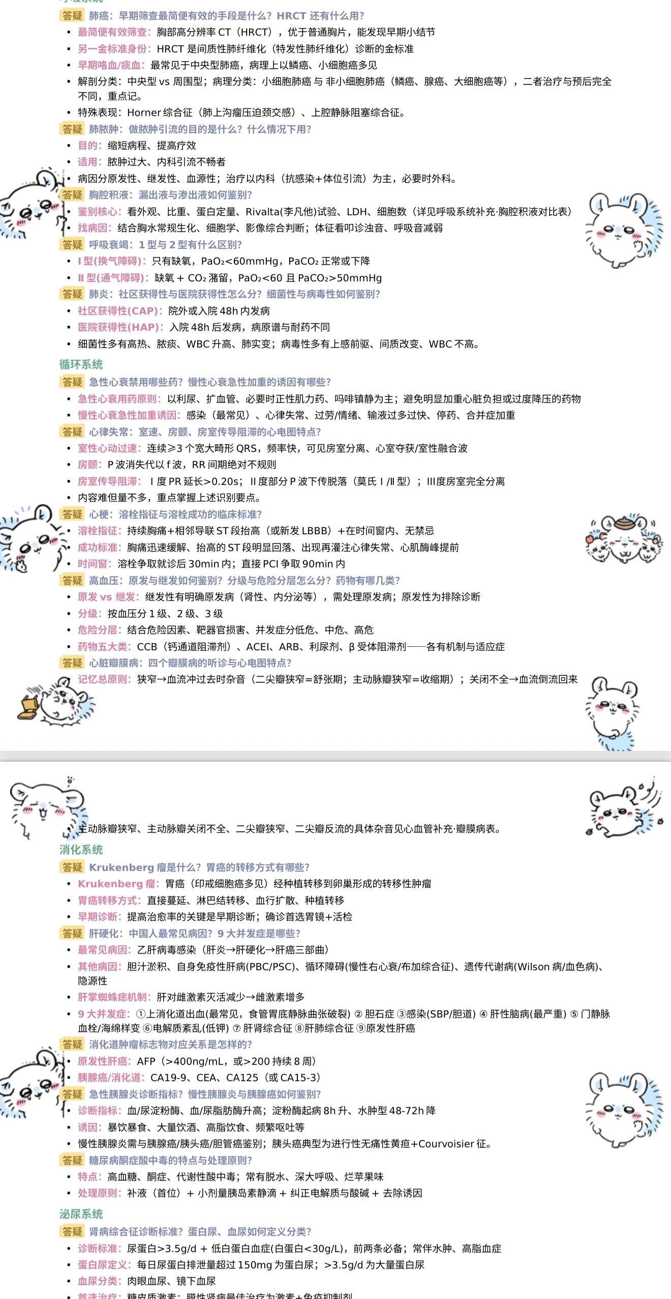 坤美们快看克老师做的飞鼠复习pdf，如果有期末周的猪妈复习艰难可以用这个指令“将