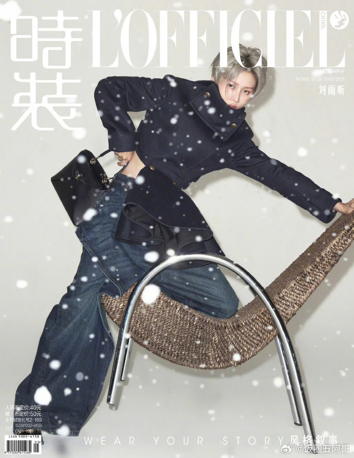 刘雨昕时装开季刊封面来啦 