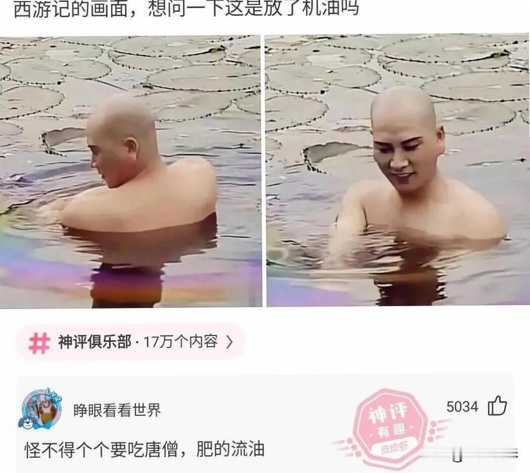 怪不得都想吃唐僧肉，太肥嫩了[笑哭][笑哭][笑哭]