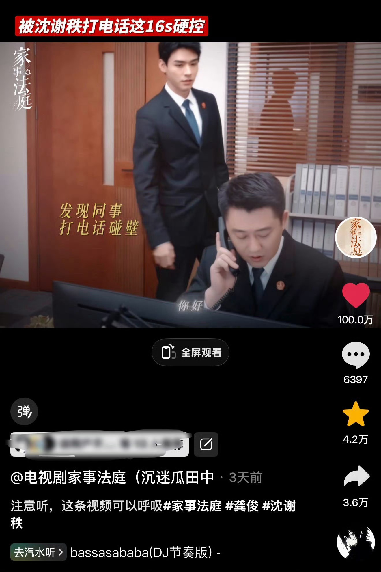 恭喜龚俊《家事法庭》首个个人向视频点赞破百万！！！🎉🎉🎉台词切片全方位好评