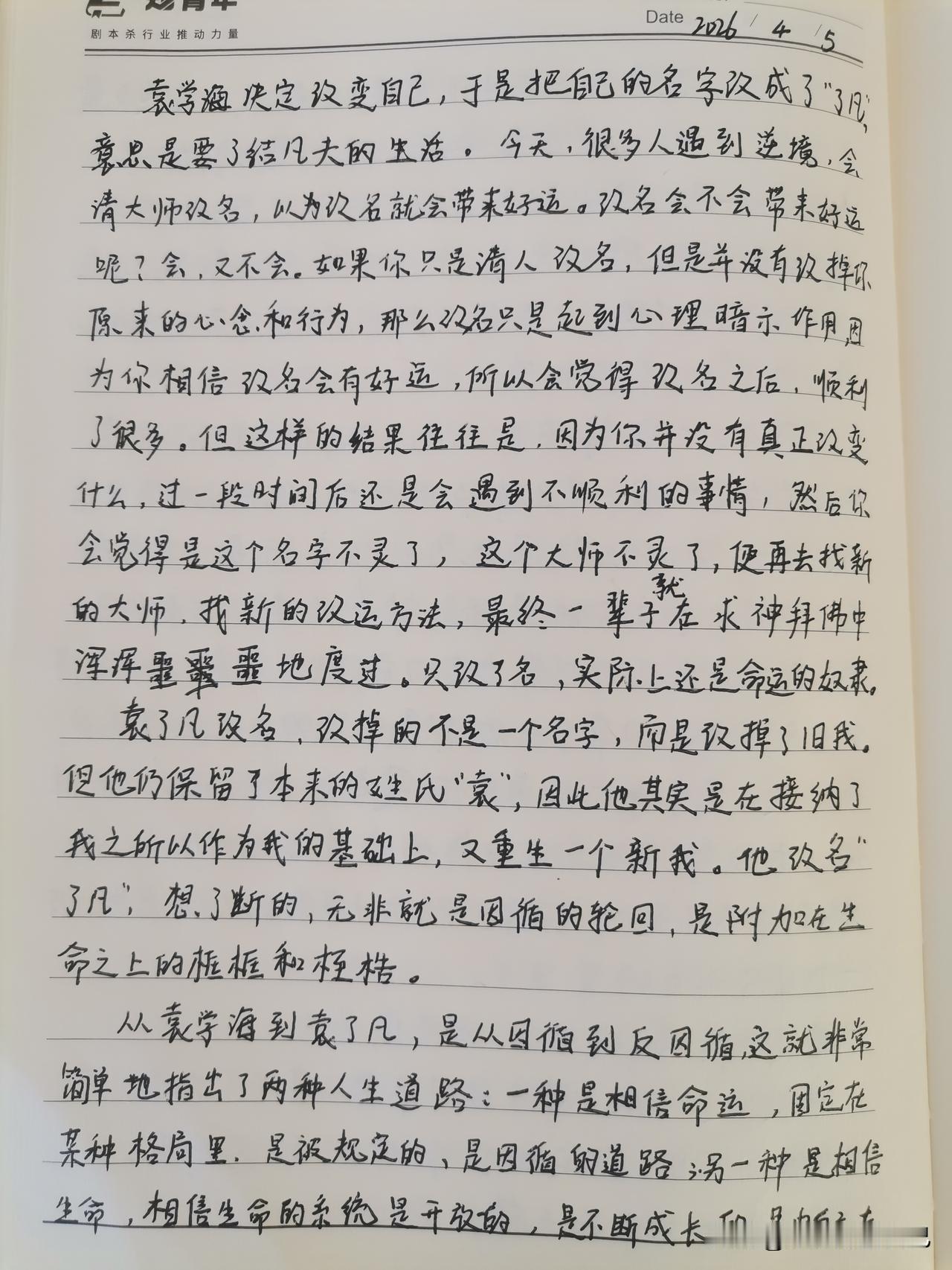 小的时候，我特别崇拜我的父亲，觉得他特别强大，也很伟大。

因此，他说什么我都奉