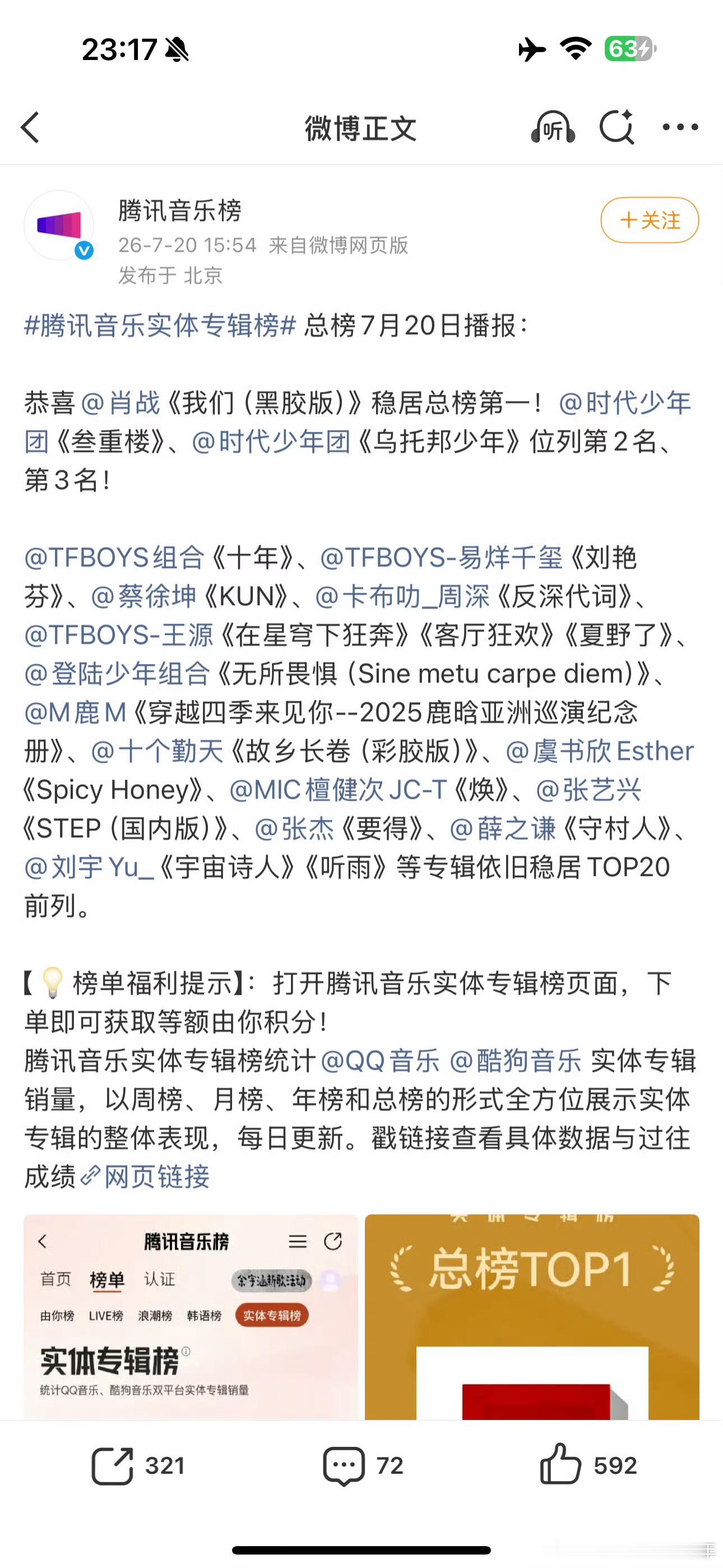 日常见肖战肖战的这张黑胶专辑《我们》发售一年半，甚至已停售9个月了，还在榜一，已