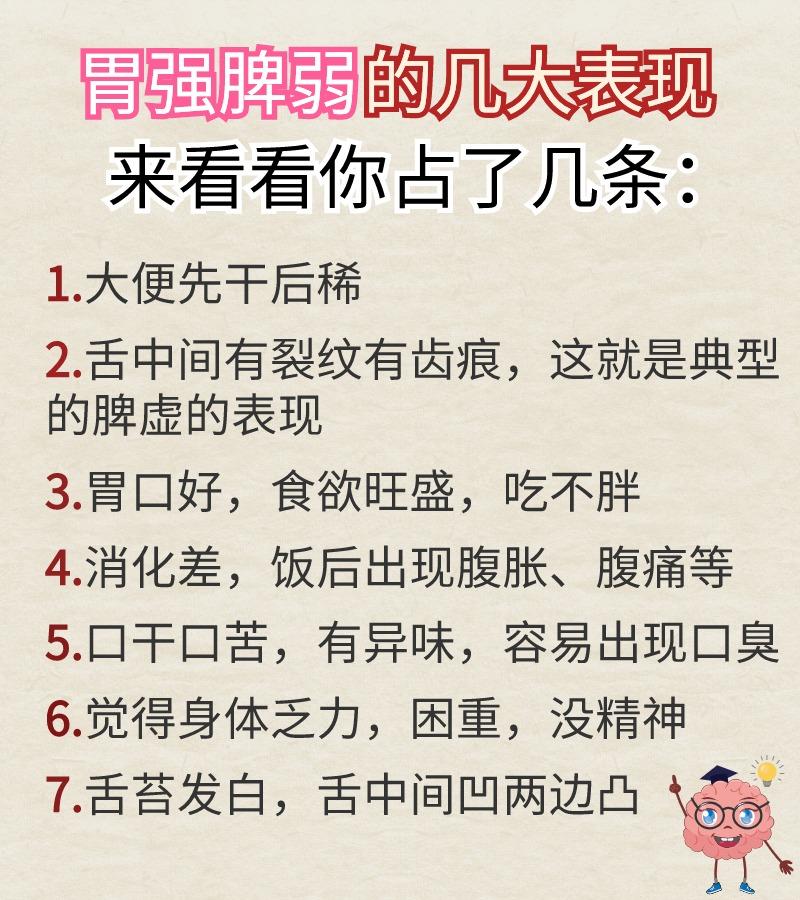胃强脾弱的7大表现，来看看你占了几条：