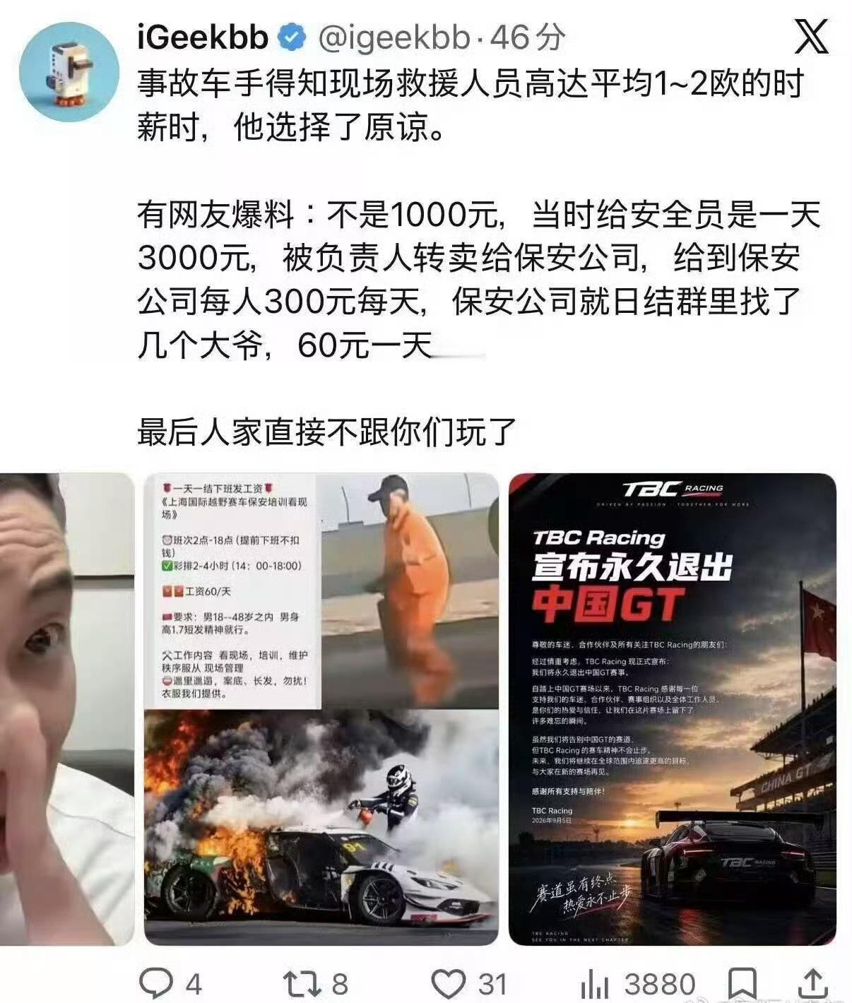 最近爆火Chinagt上海站事故中，车手变身马修，主办方没有第一时间下场救人，且