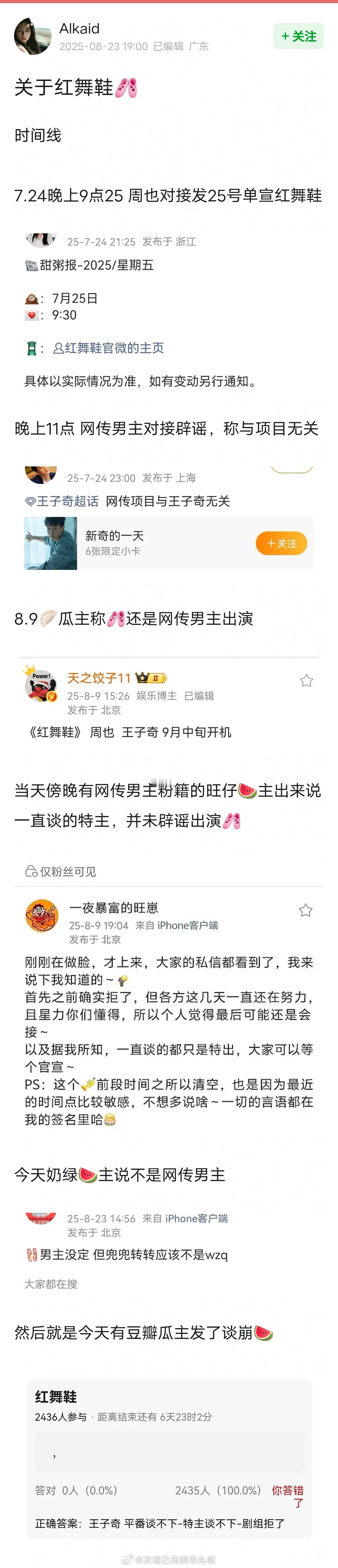红舞鞋男主没定，不是王子奇。豆瓣瓜主爆料，原定男主最开始想谈平番，后面又回来谈特