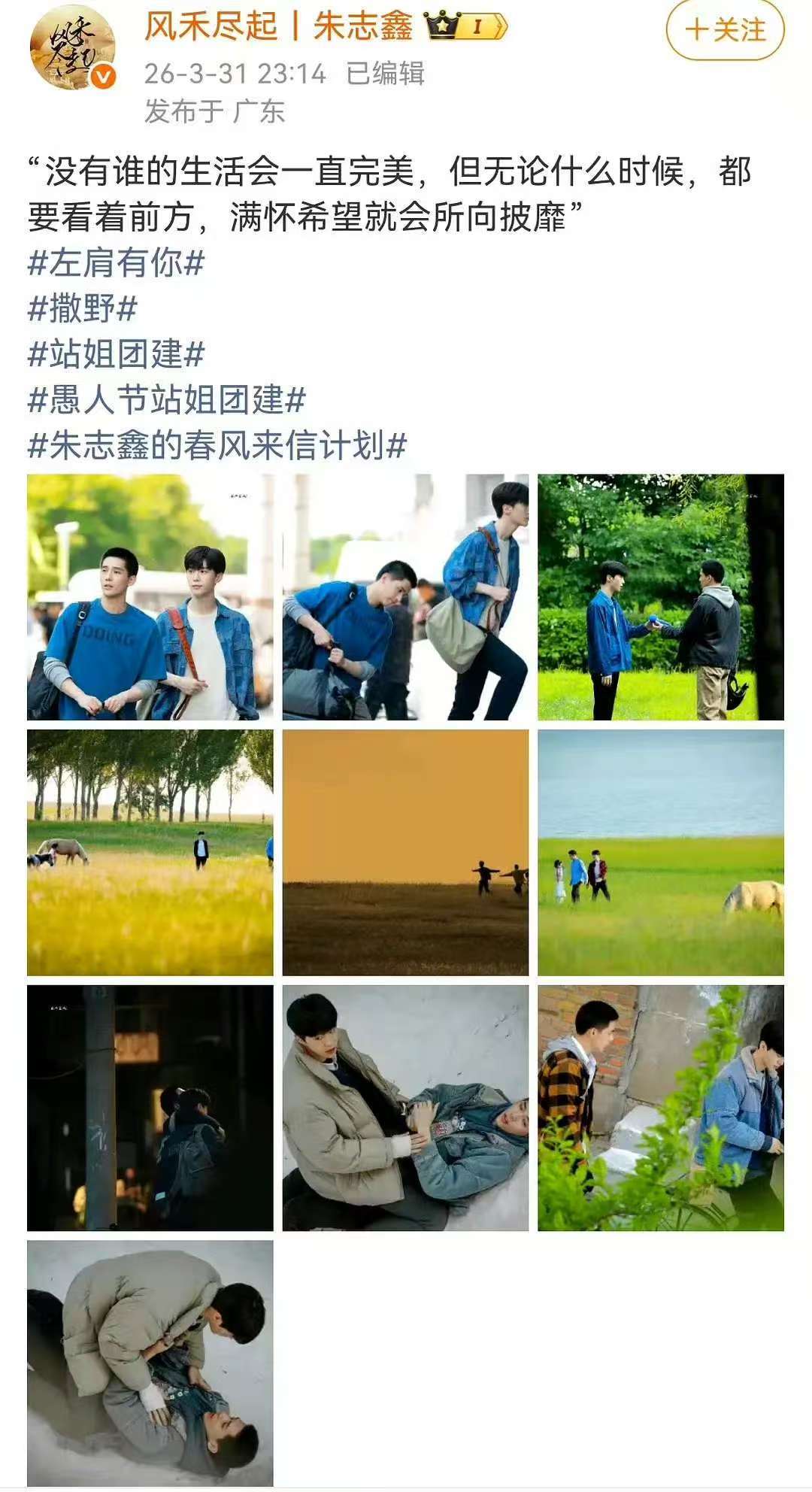 朱志鑫站姐发了撒野朱志鑫站姐拍的撒野 太敢玩了哈哈哈哈 