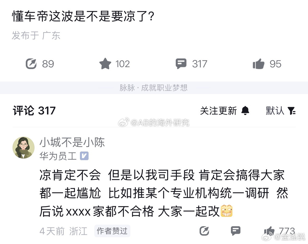 这位华为员工是认真的吗，是在职的吗，会不会说话呀？不怕被找到给小鞋穿吗？！这叫推