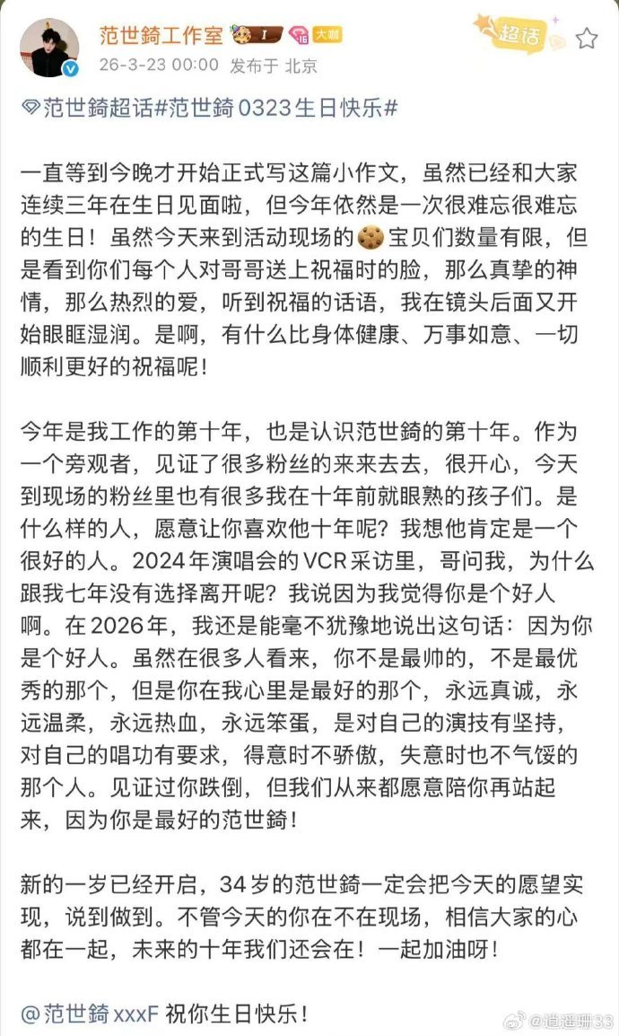 内娱第一个林更新型工作室范世錡工作室护主 人家过个生日，非要往上凑瞎解读，结果被