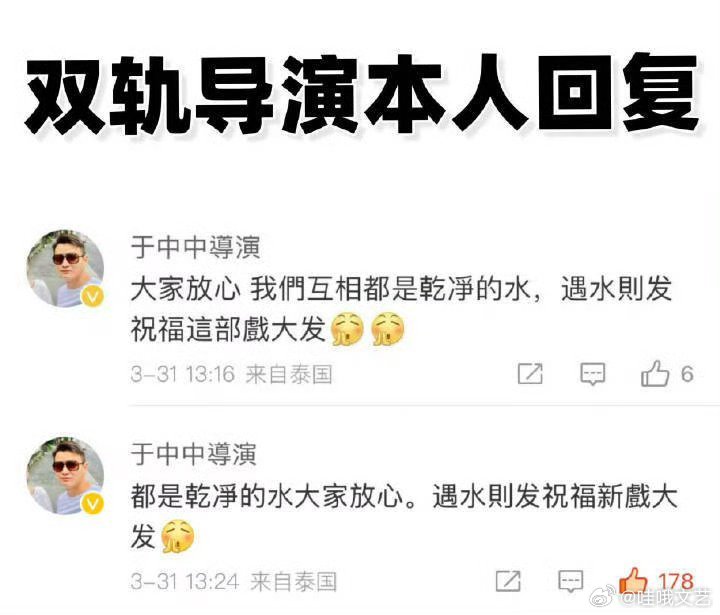 双轨导演回应 导演出来回应了 ​​​