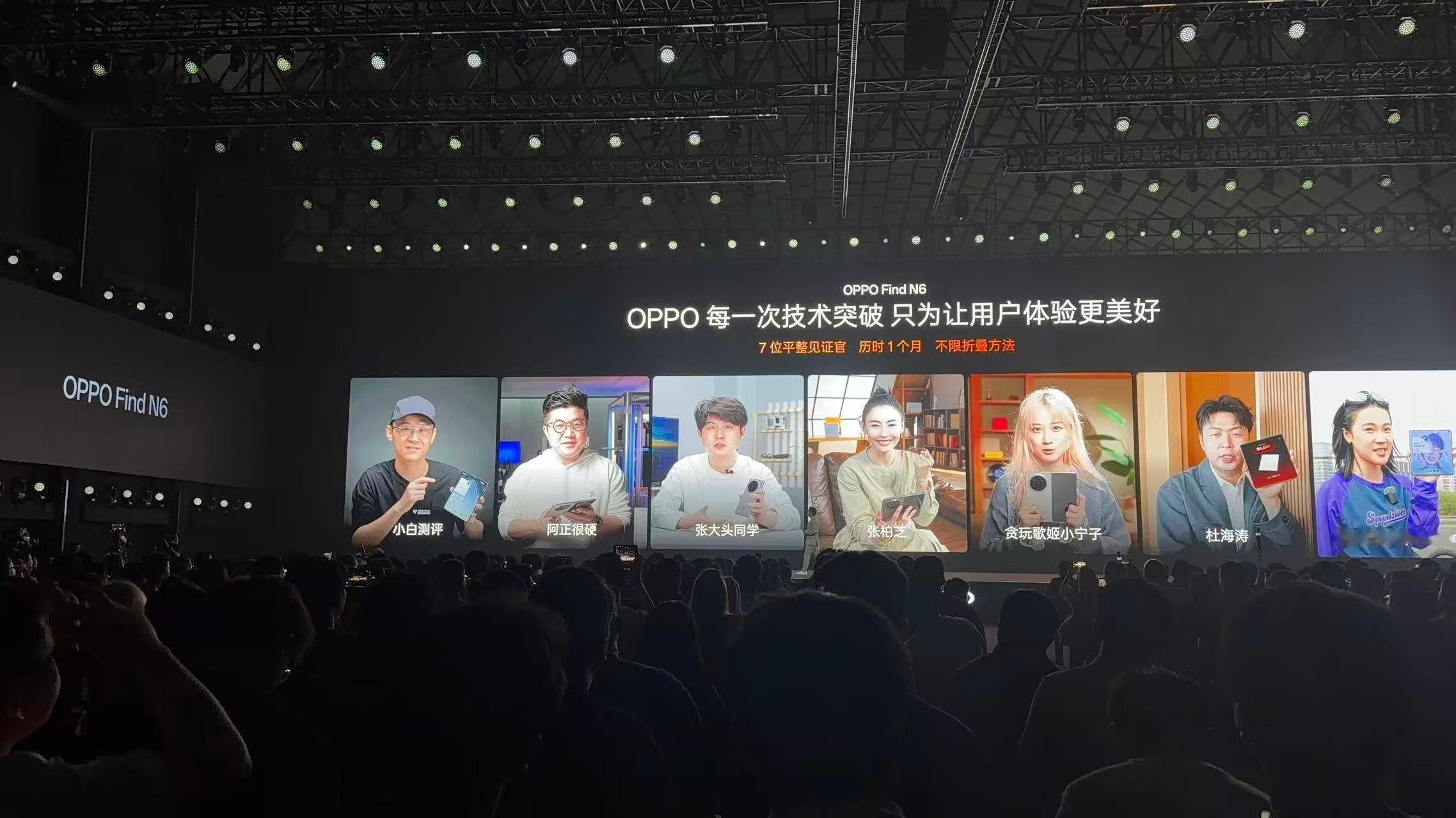 第二个人好帅啊，那是谁？上OPPO发布会了？