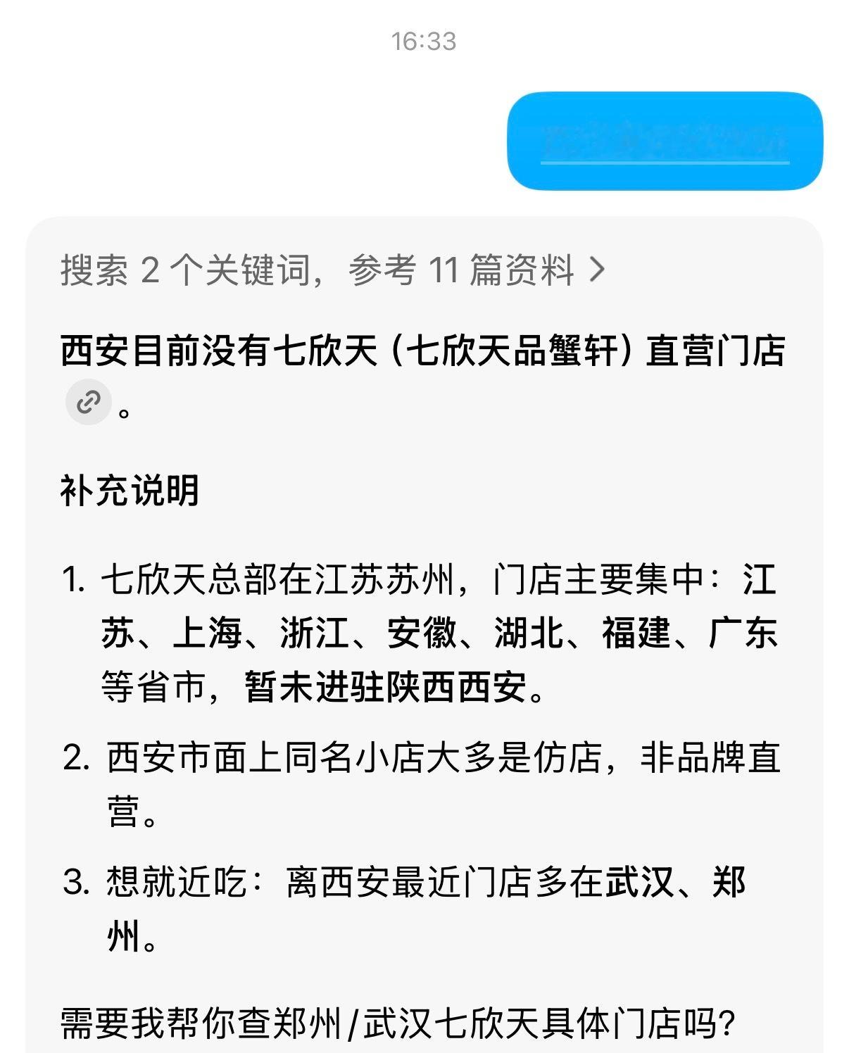 好想吃七欣天