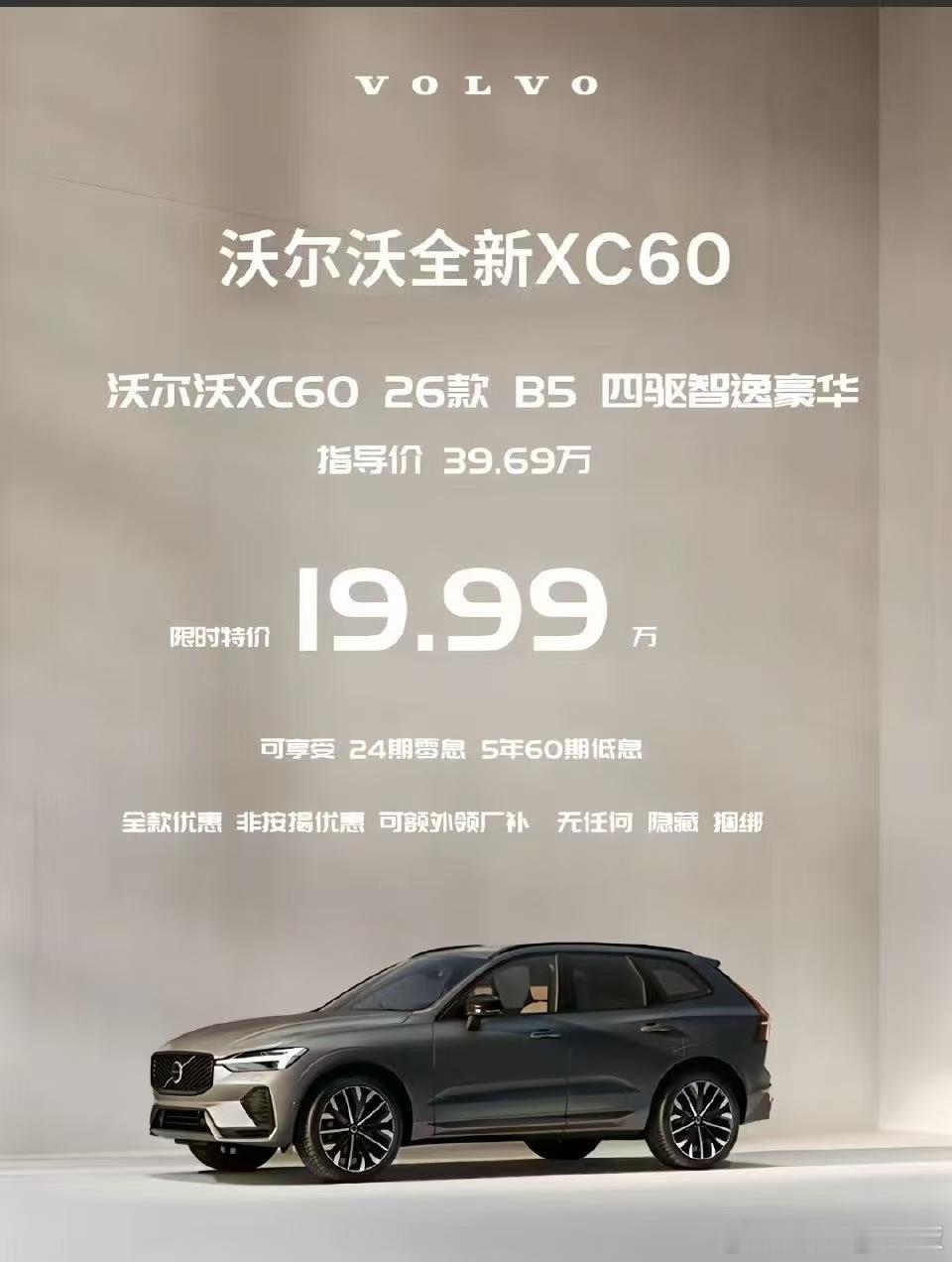 ？二十万的xc60？不可能吧？沃尔沃xc60