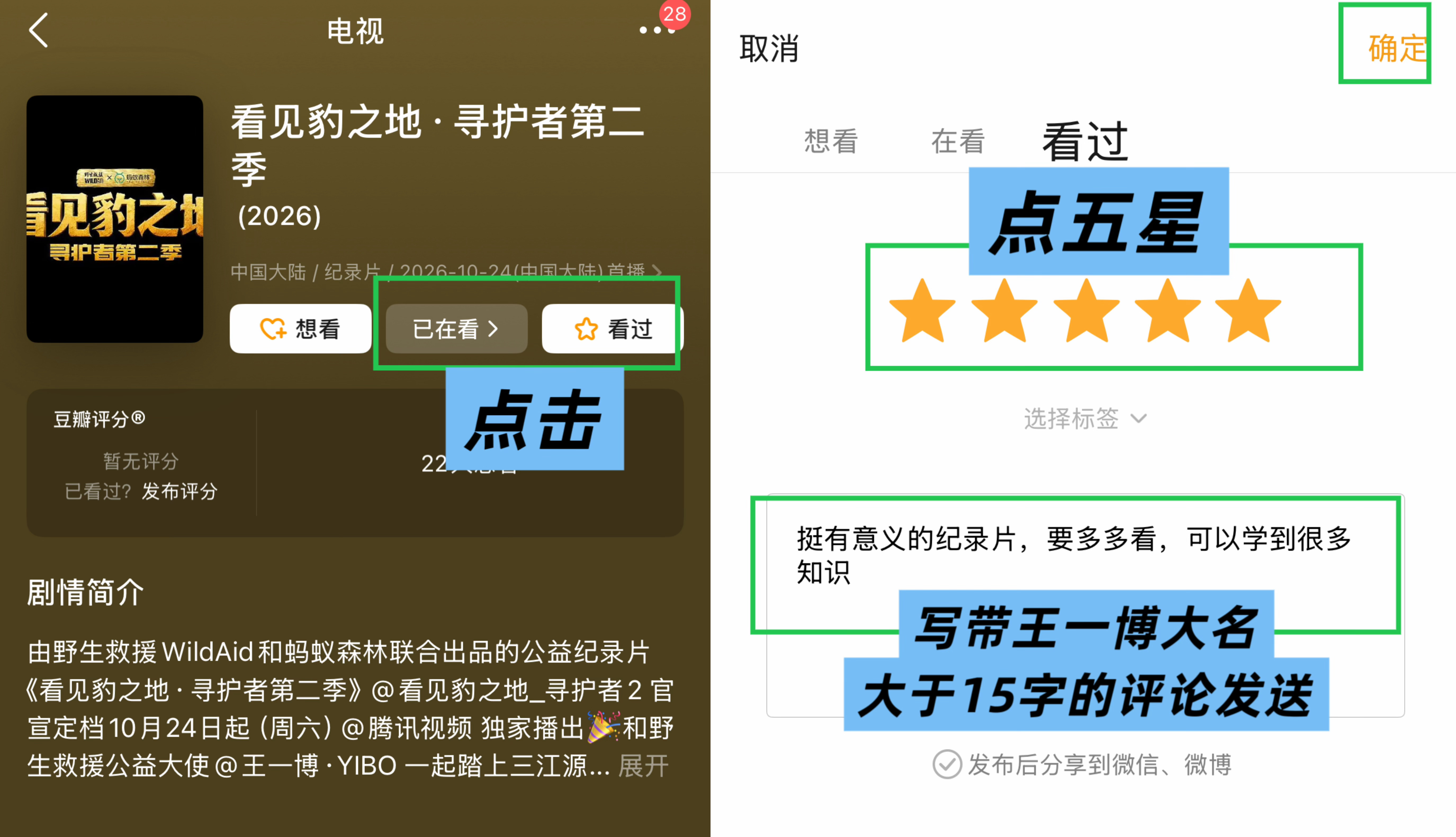 豆B评分很重要‼️所有人去维护一下！指路方法：点击看过—五星—-写评价—-发送王