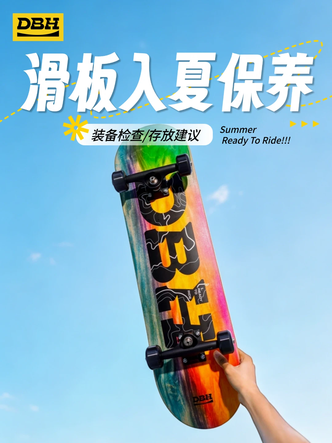 5分钟给滑板做一个入夏保养🛹
