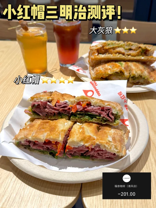 无广测评！！网红68💰小红帽三明治吃上了😭