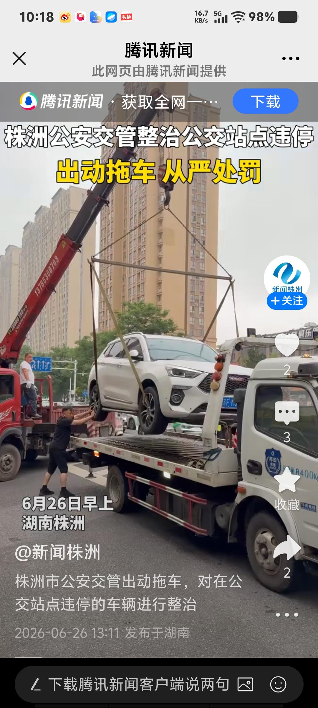 重拳出击！将霸占公站点违停车辆统统拖走
近日，株洲公安交管针对市区‌公交站点违停