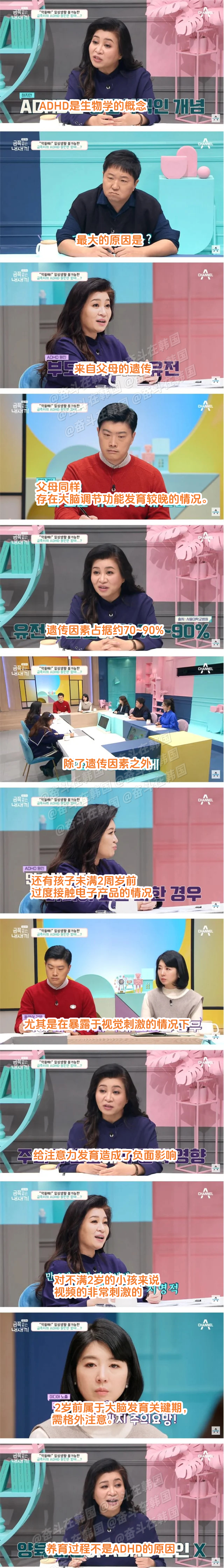 韩国心理咨询专家吴恩英博士讲的“成为ADHD原因的因素” 海外新鲜事 热点现场