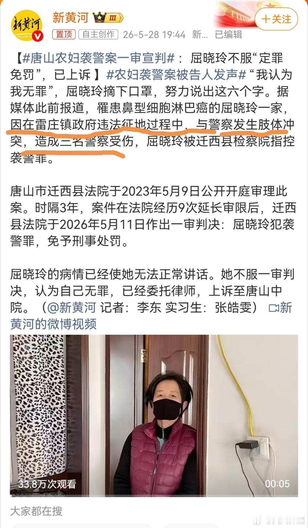 屈晓玲不服“定罪免罚”，已上诉 唐山农妇袭警案一审宣判农妇袭警案被告人发声 “ 