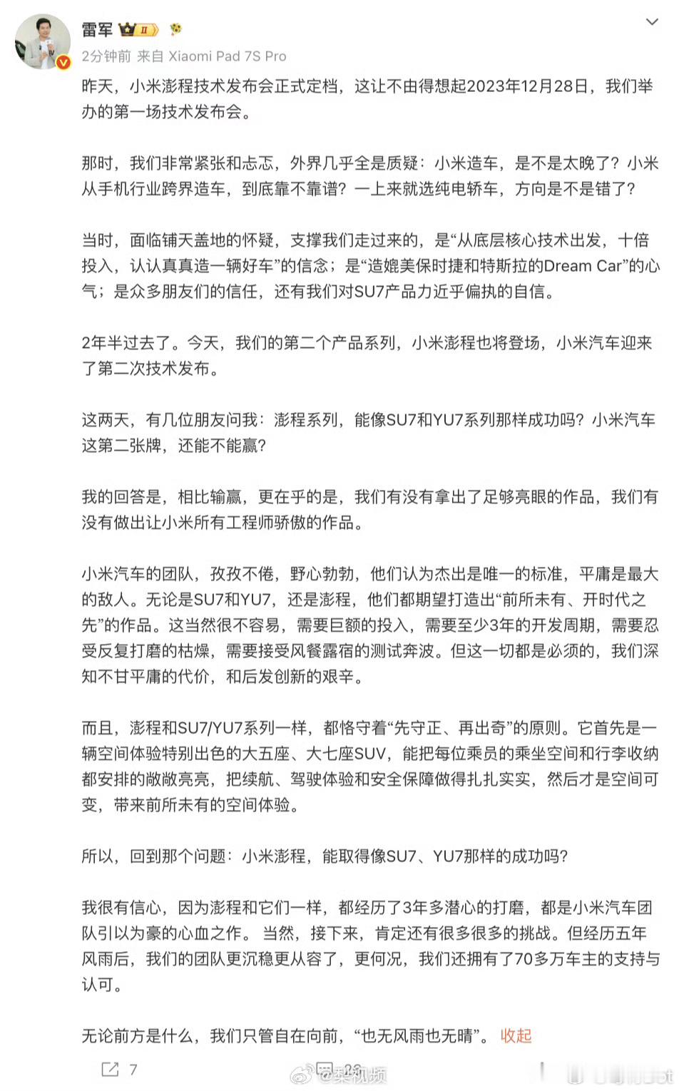 两年半前小米发布SU7的时候，各种唱衰各种不看好，再看看如今小米已经有了70多万