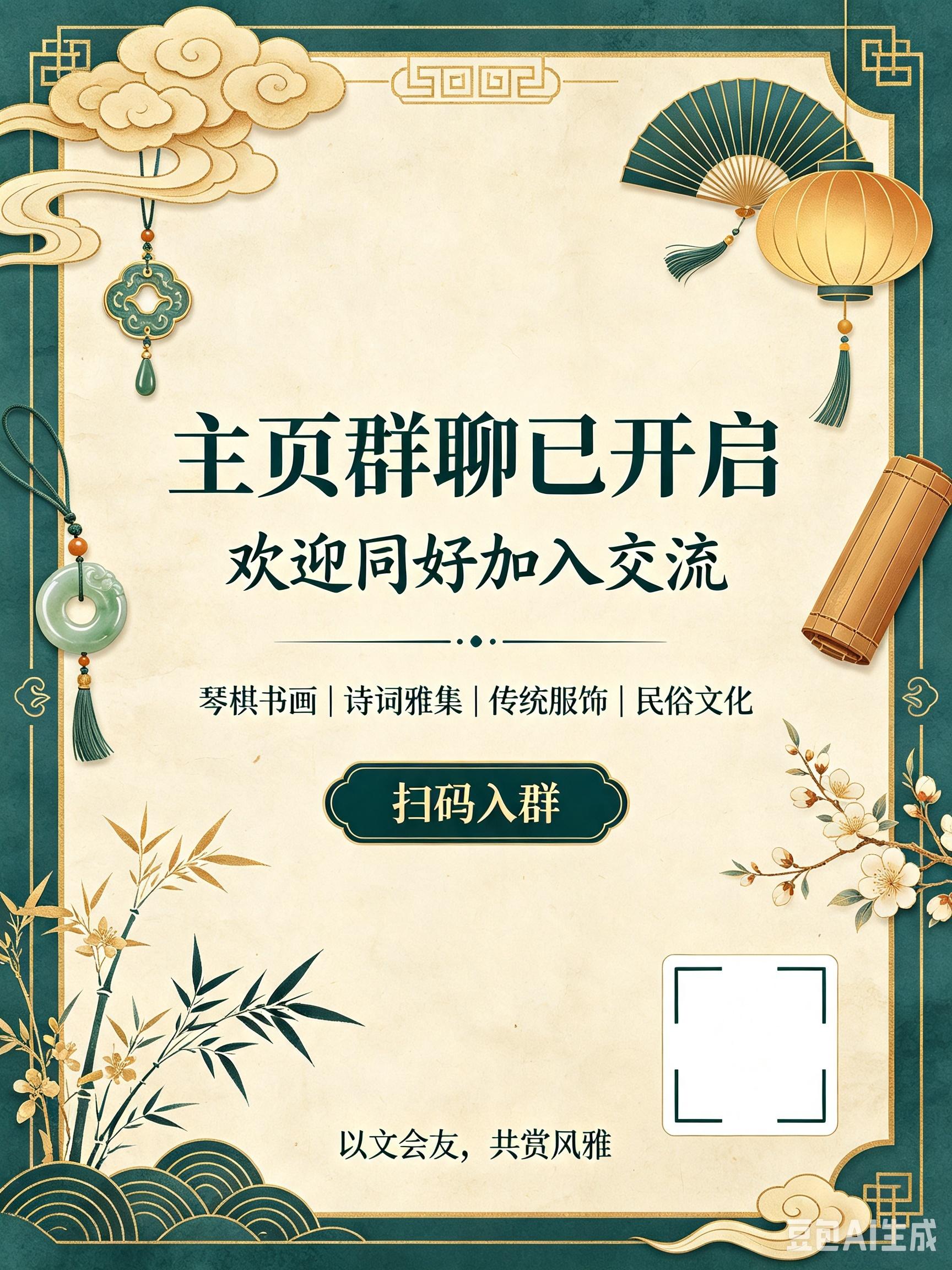 群聊 弘扬中国传统文化 抚琴书友群 传统文化