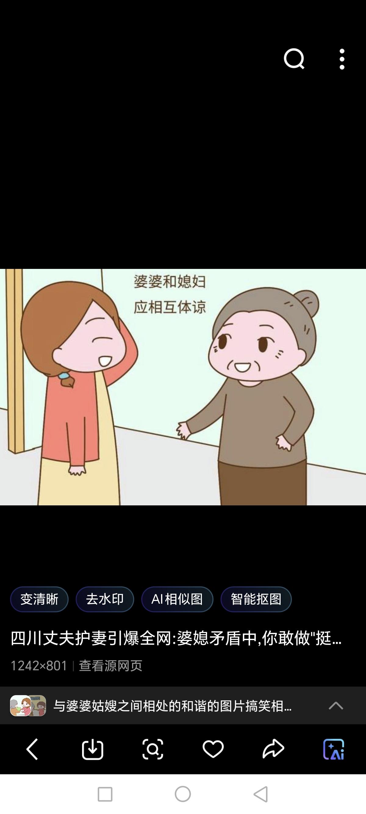 刚刚看到一个儿媳妇写：她和婆婆又吵架了的事！

这个儿媳妇和婆婆吵架的原因竟然是