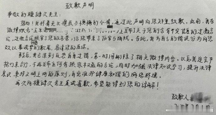 张婧仪大粉向檀健次手写道歉信张婧仪大粉向檀健次手写道歉信， ​网络不是法外之地，
