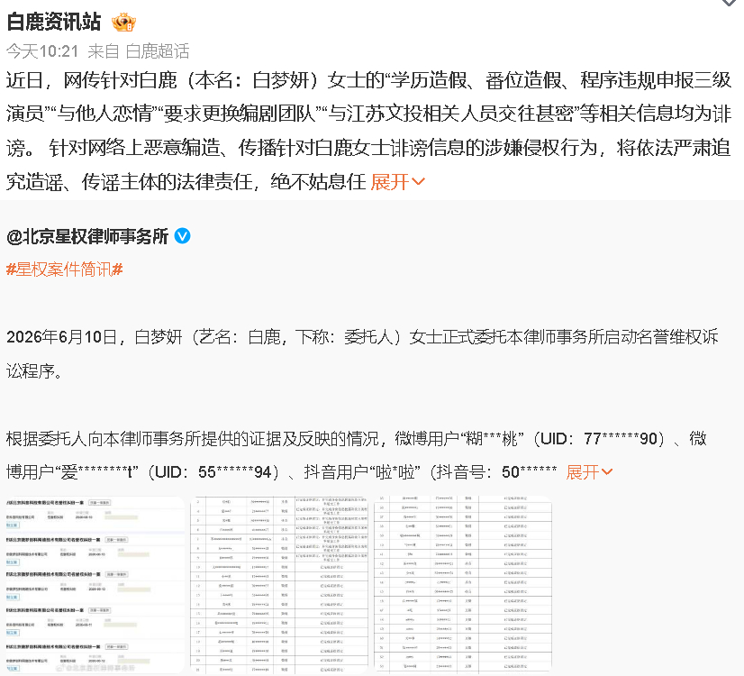 白鹿方六连辟谣 现在话题一浪高过一浪，直接晒这种名誉权“告黑”律师函，简直是往油