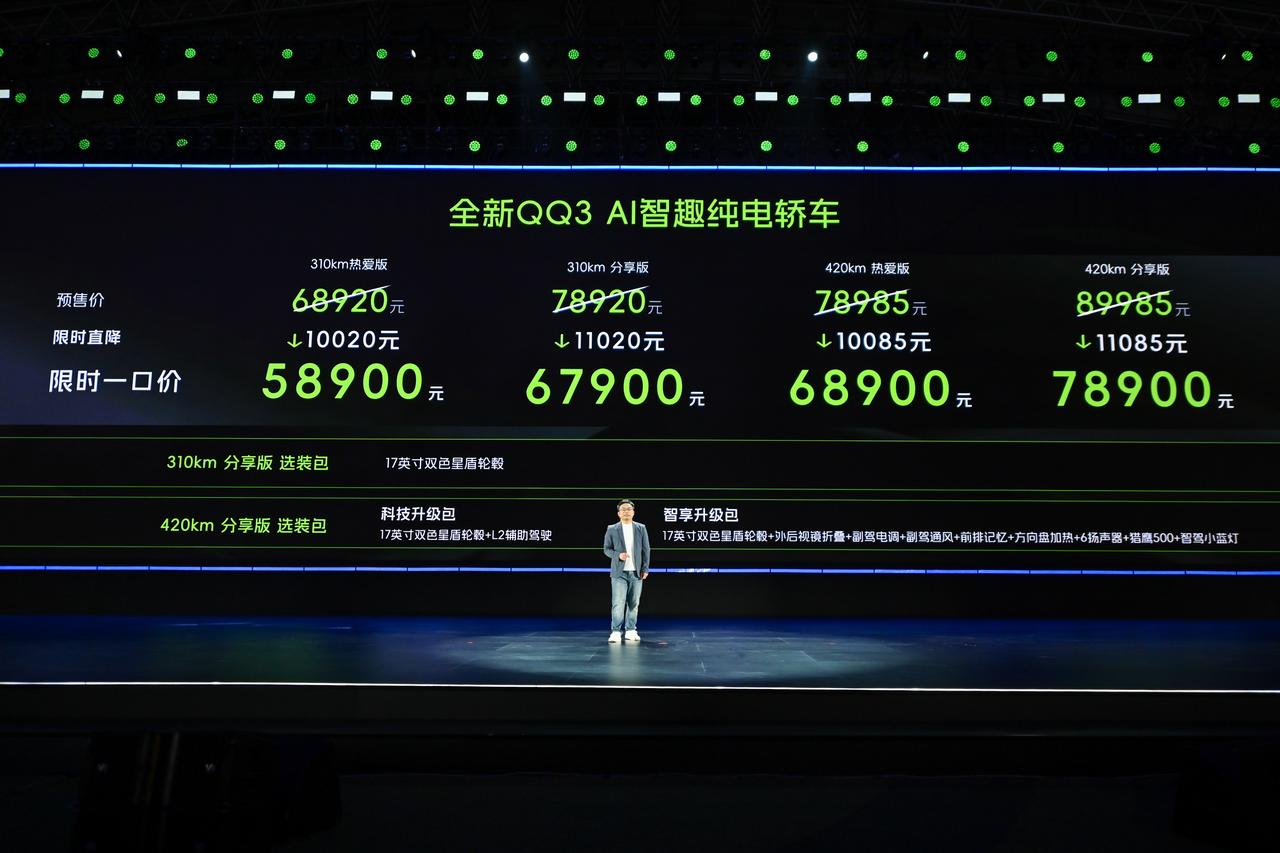 全新QQ3上市，有人说它是7万块的"Smart平替"，有人说它是"卷王"，还有人