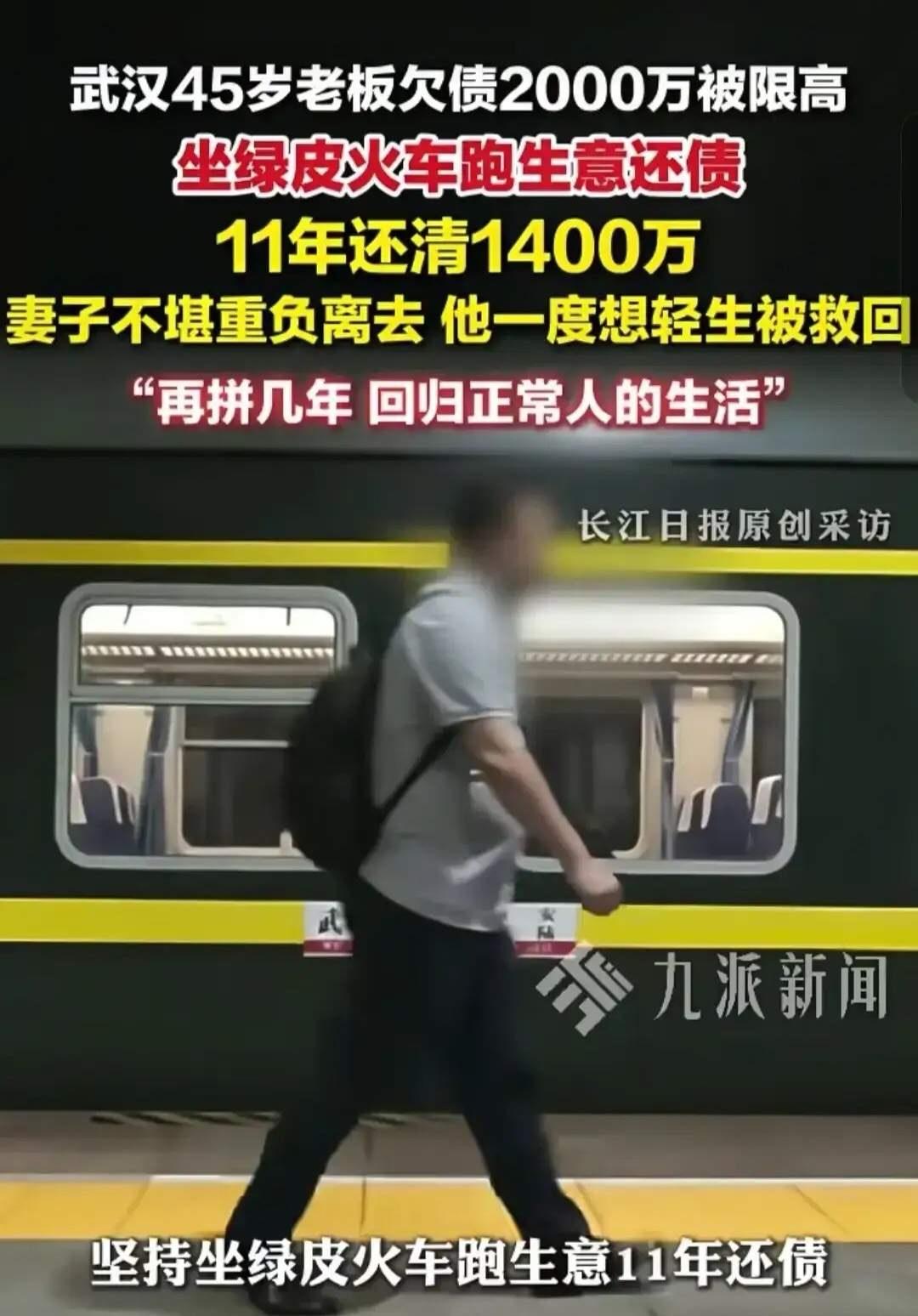 太让人敬佩！这才是骨子里有骨气的人。

武汉的程鑫生意失利背上两千万债务，被限高