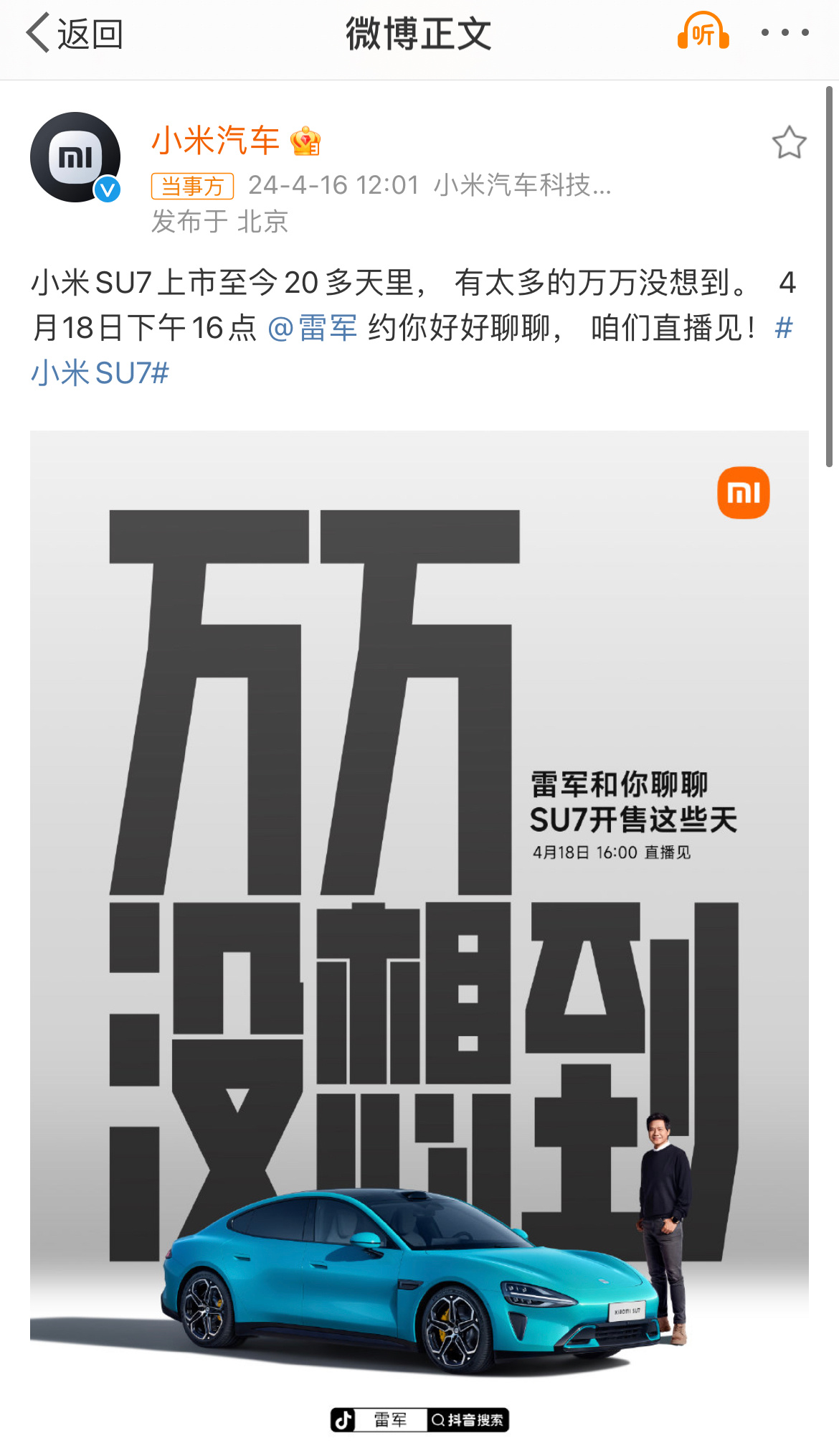 #雷军称小米SU7订单远超最乐观预期#小米确实顶流，今年上半年车圈所有玩家，在小