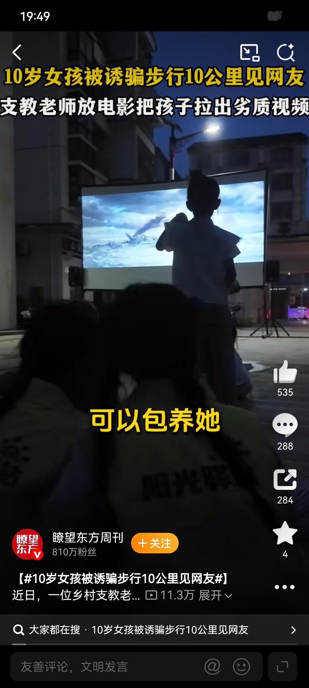 10岁女孩被诱骗步行10公里见网友10岁女孩步行10公里见网友，敲响低龄触网警钟