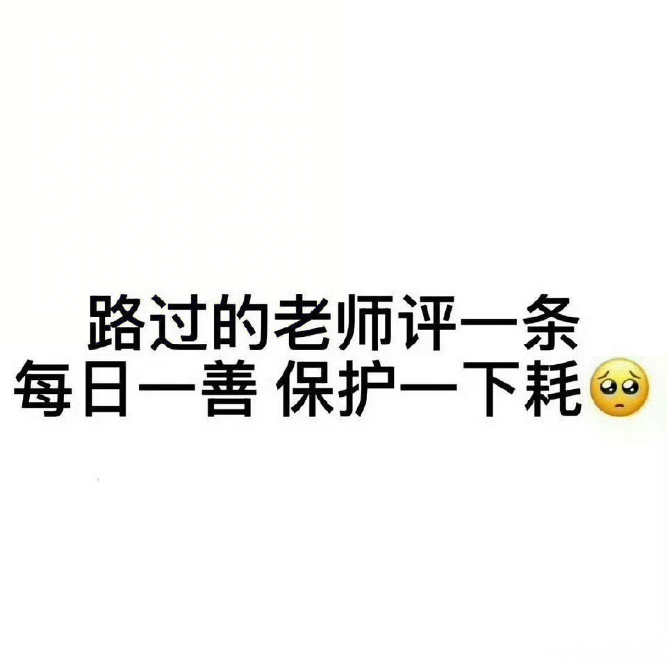 来善善姐姐们