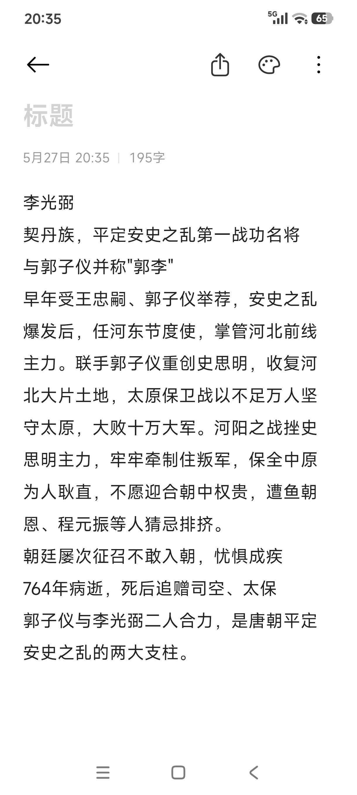 再造大唐中兴名将——李光弼