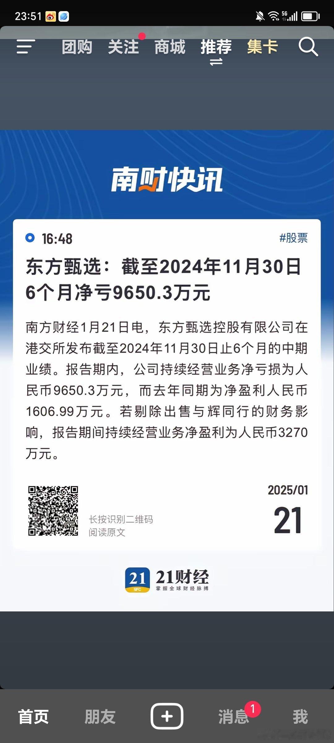 看到某选发布了中报，有点无语的，亏损9650万，其实亏损就亏损了，干嘛还能扯上与