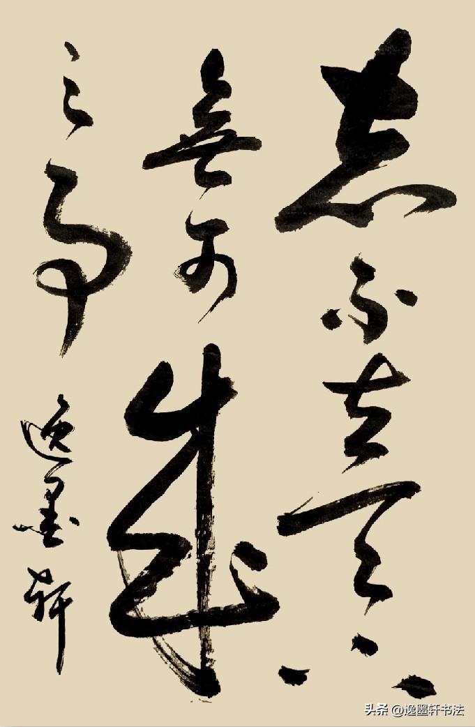 志不立
无可成之事