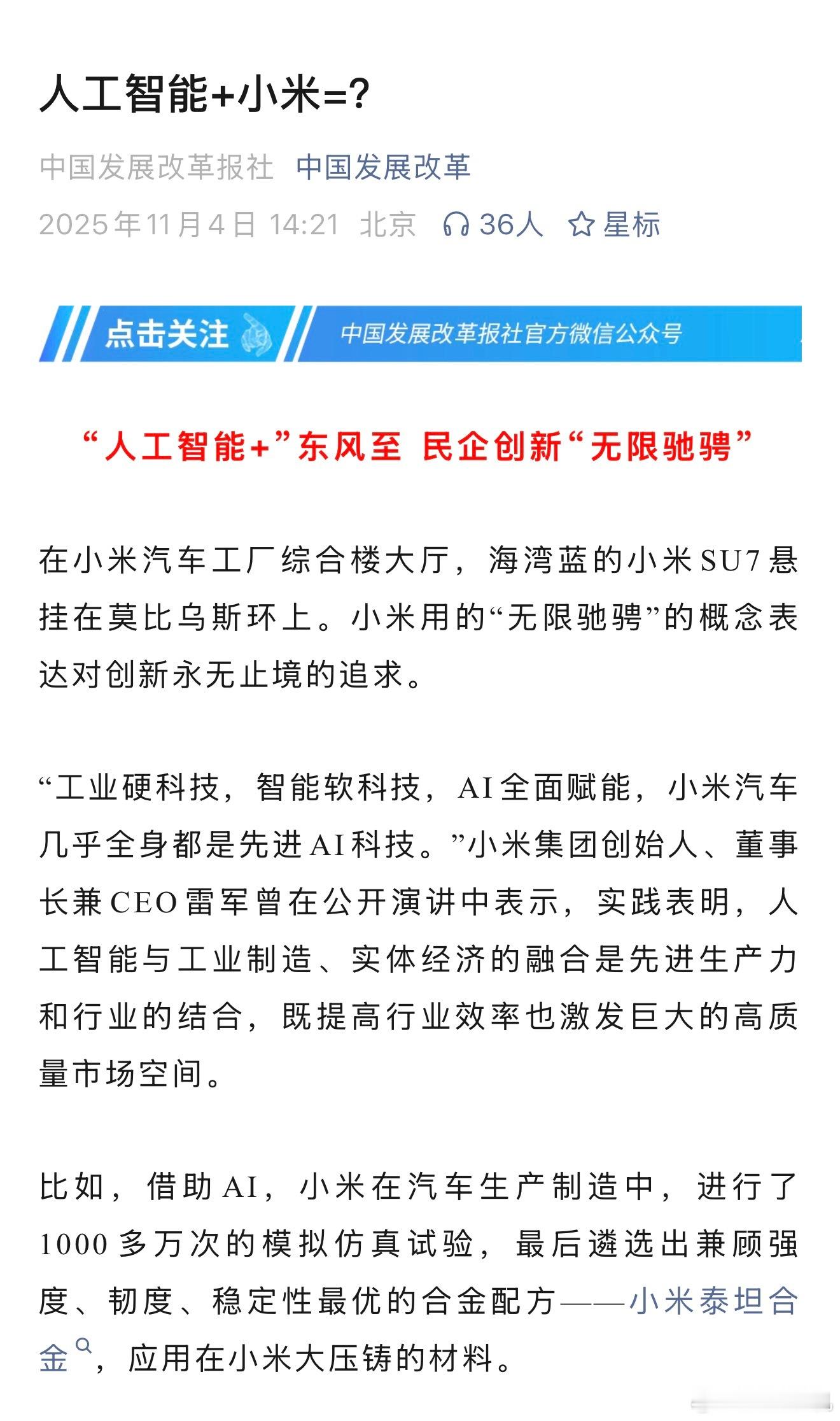 国家发改委都出来给小米加油了！新华社、央视、人民日报定调之后，发改委再次释放清晰