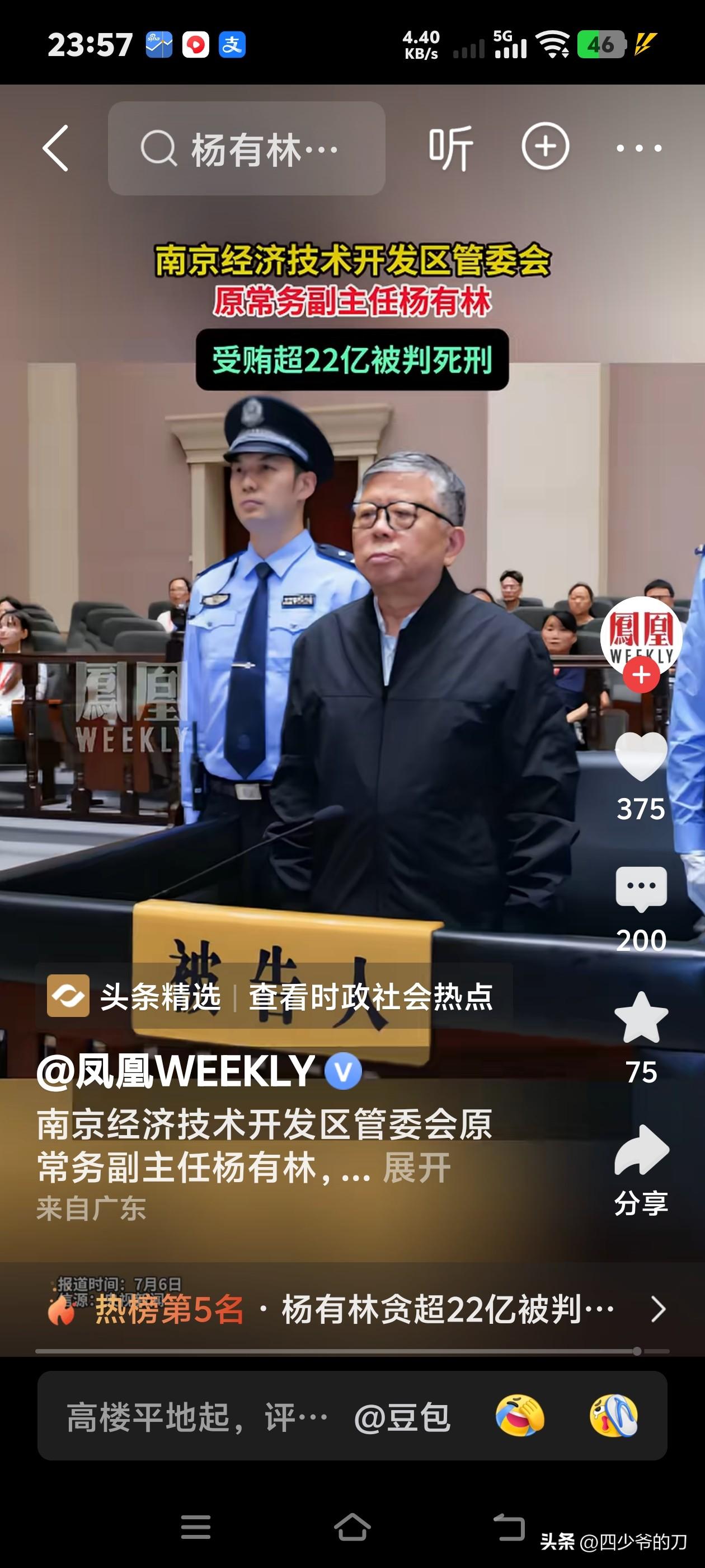 受贿22亿，这是一个什么概念？
就这，还只是一个管委会副主任的受贿金额，一个副主