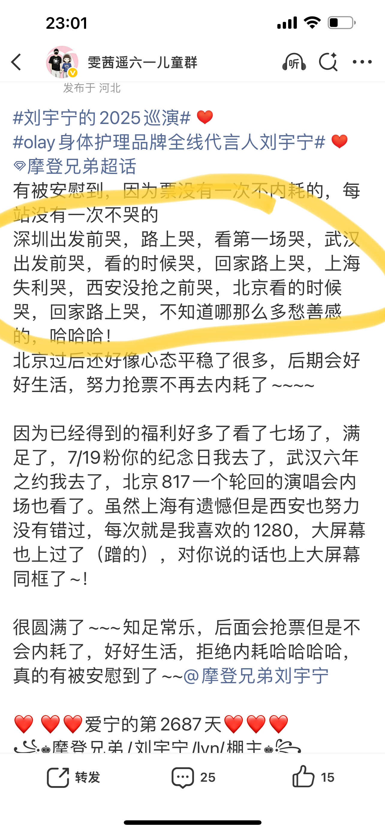刘宇宁的2025巡演 摩登兄弟  看自己写的哭来哭去我快笑死了，北京心态好了，事