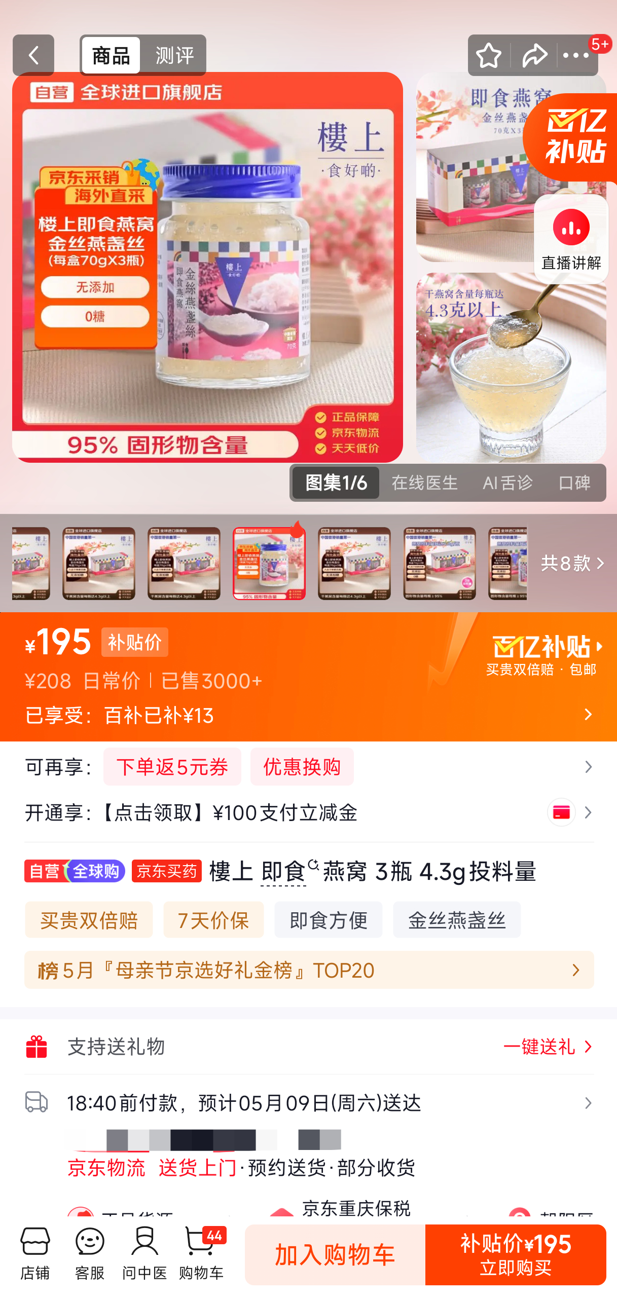 看着妈妈每天在公司和家之间奔波，我特意在京东选了飞利浦颈椎按摩仪和楼上燕窝，希望