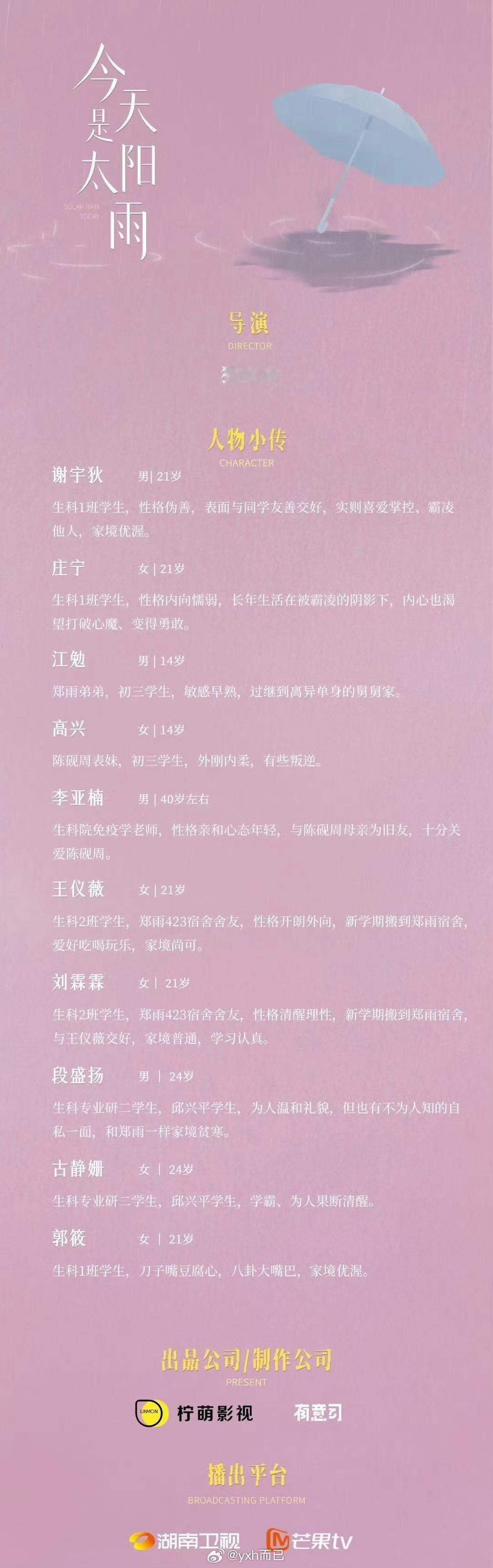 今天是太阳雨 杨超越董思成 ​​​