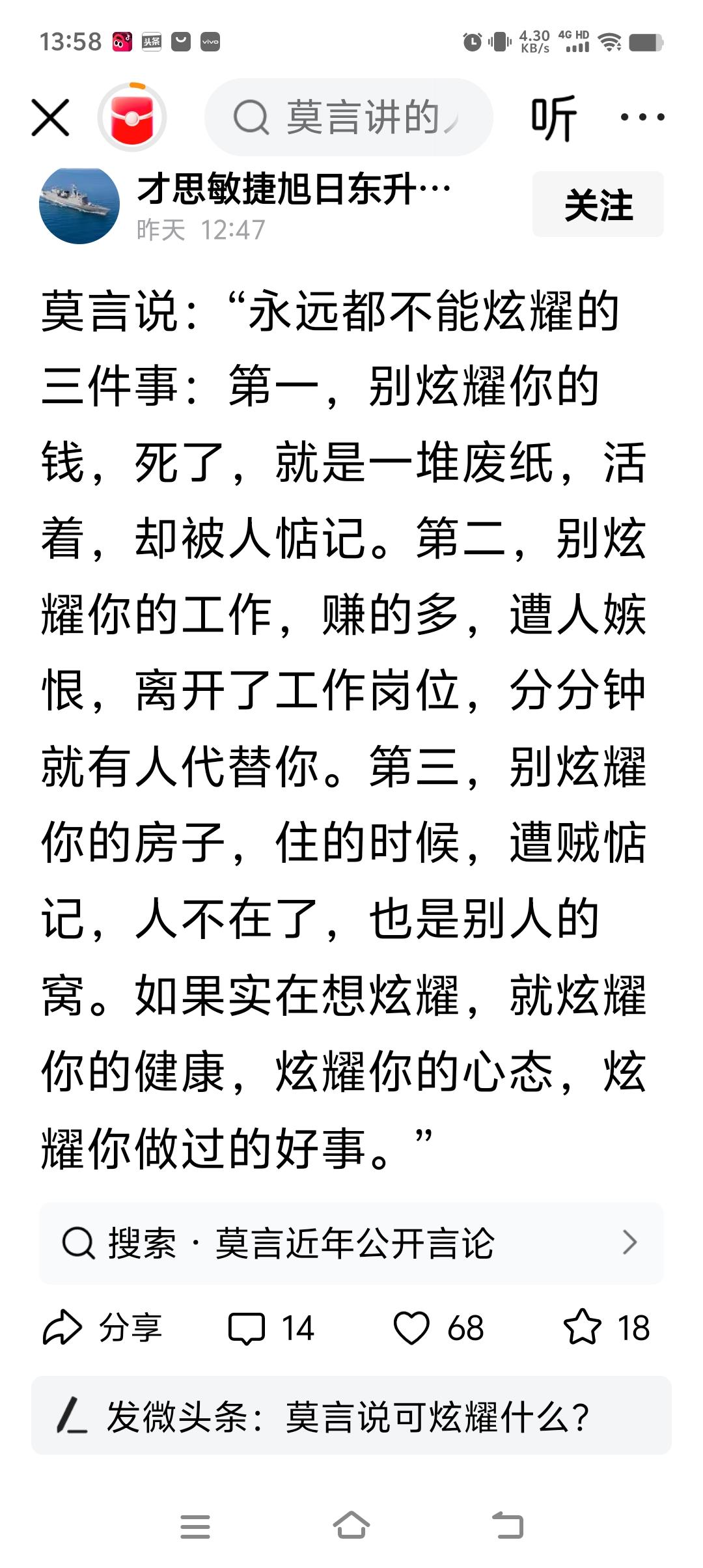 莫言说：“永远都不能炫耀的三件事：第一，别炫耀你的钱，死了，就是一堆废纸，活着，
