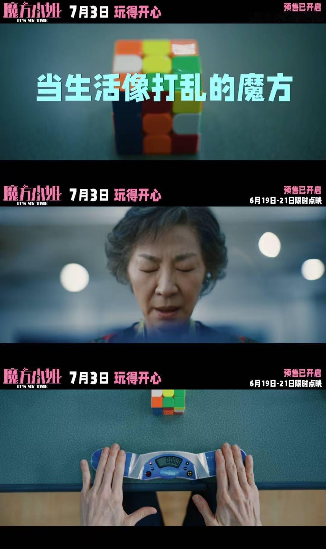 杨紫琼新片把不服输刻在了DNA里 电影魔方小姐点映开启 《魔方小姐》全新预告上线
