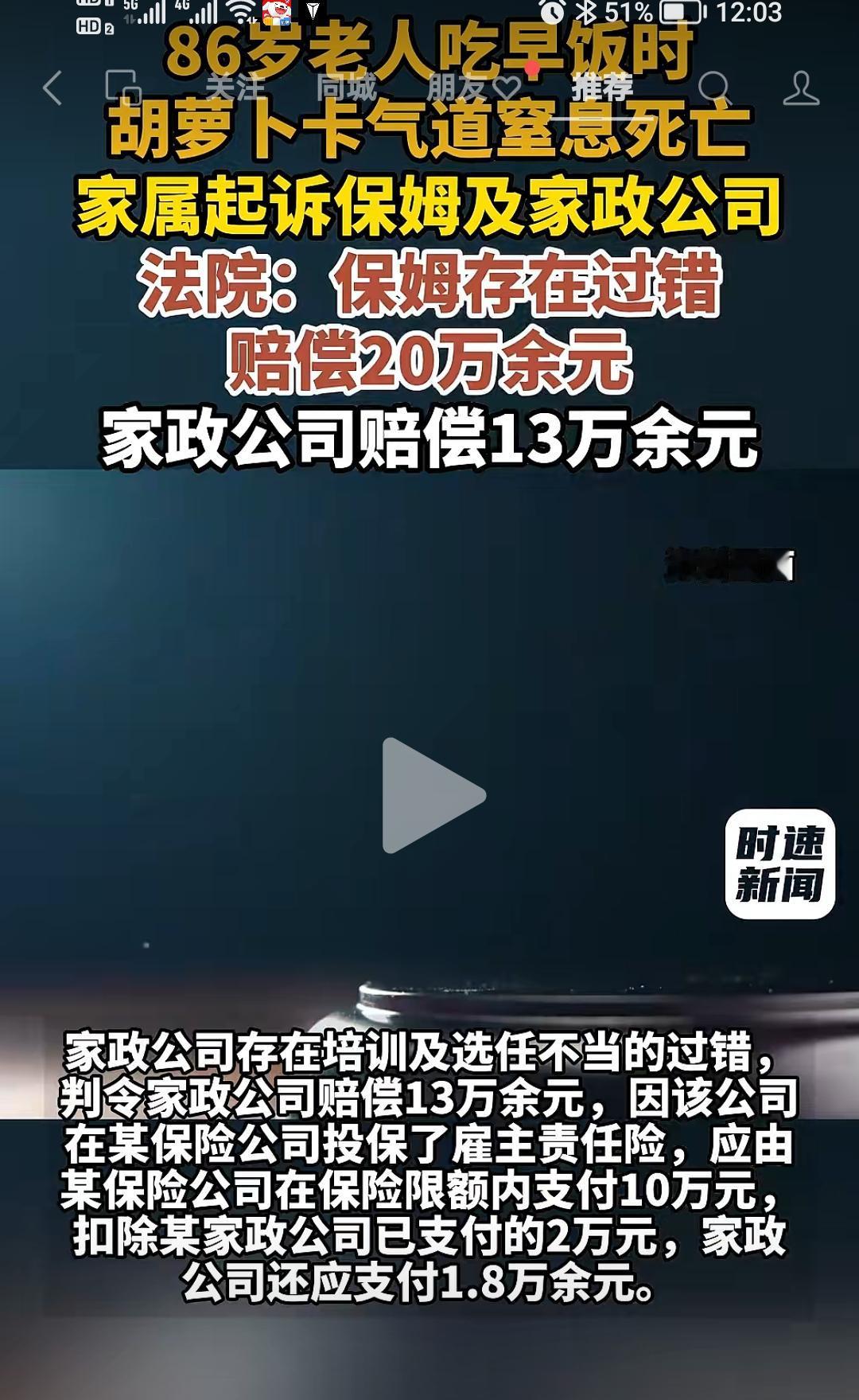 这种家属多了，最后社会跟着买单，家政公司拒绝服务80岁以上或者失能老人怎么办？苦
