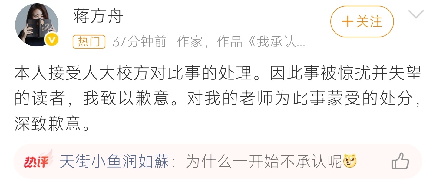 蒋方舟道歉这一个你知道是啥情况吗？ 