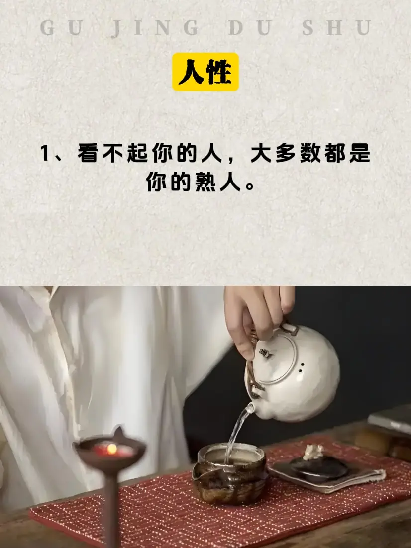 人性 人性智慧 智慧人生