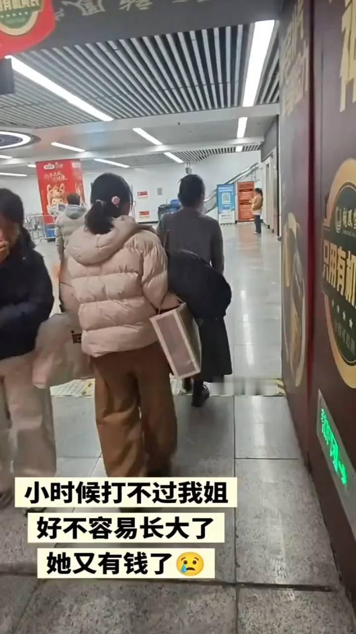 皮皮虾神评。
小时候打不过我姐，好不容易长大了，她又有钱了。