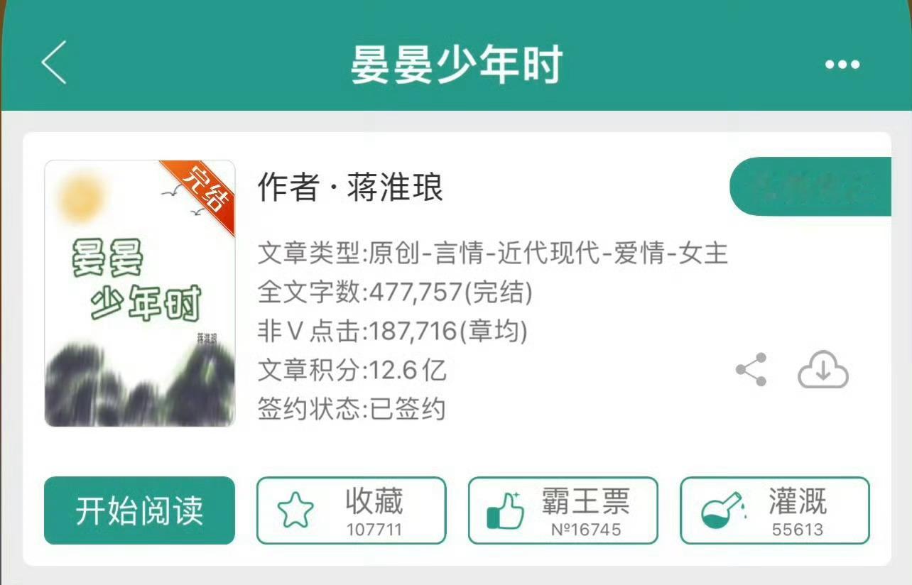 小说推荐：《晏晏少年时》 作者:蒋淮琅简评：心机爱财绿茶女vs高岭之花大佬，女主