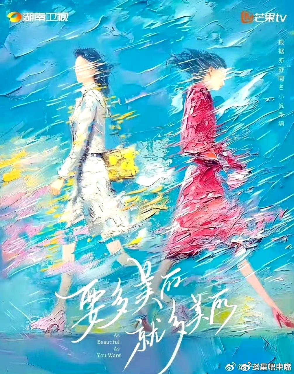 🍉芒果TV新剧《要多美丽就多美丽》西嘻影视出品领衔主演：赵露思  许凯 陈妍希